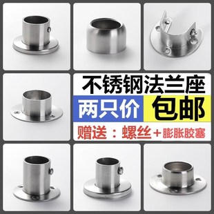 不锈钢管座五金配件固定支撑窗帘杆座托衣柜挂衣杆固定配件法兰座