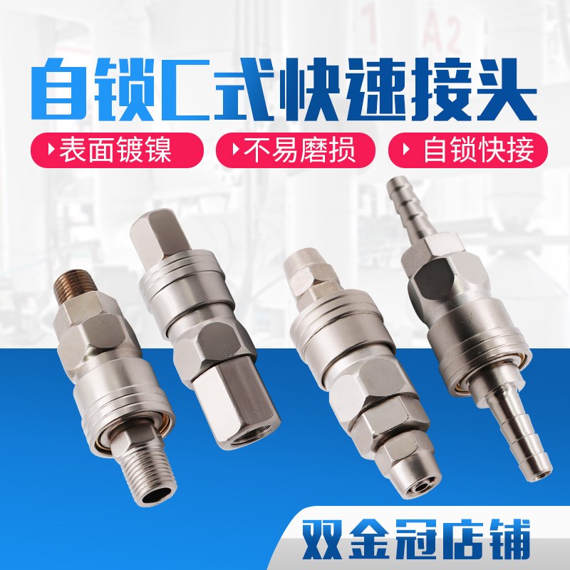C式自锁快速接头气管气动工具木枪气枪软管气泵空压机公母头快插8