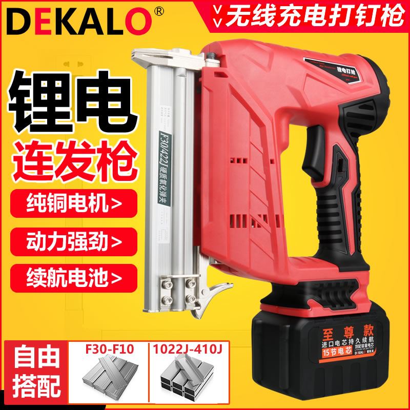 德凯龙电动钉枪打钉神器射钢排木工多功能F30码直钉枪充电气钉抢