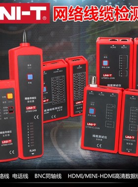 优利德网络网线电话线测线仪对线器高清线测试仪UT681A/C/L/HDMI
