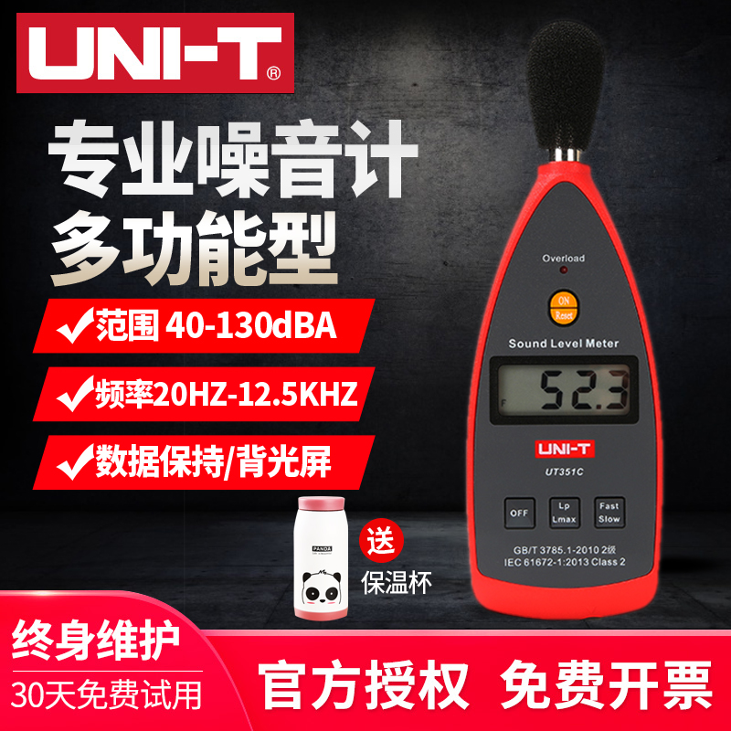 优利德数字声级计UT351C专业噪音计测音量分贝仪噪音测试检测仪