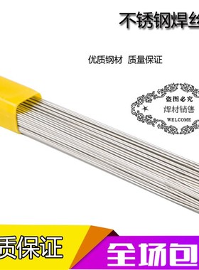 304不锈钢焊条/ER308/ER308L/ER308LSi/ER308H不锈钢氩弧焊丝