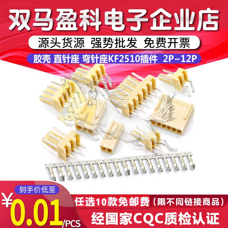 胶壳直针座弯针座KF2510插件 2/3/4/5/6/7/8/9/10/11/12P接线端子