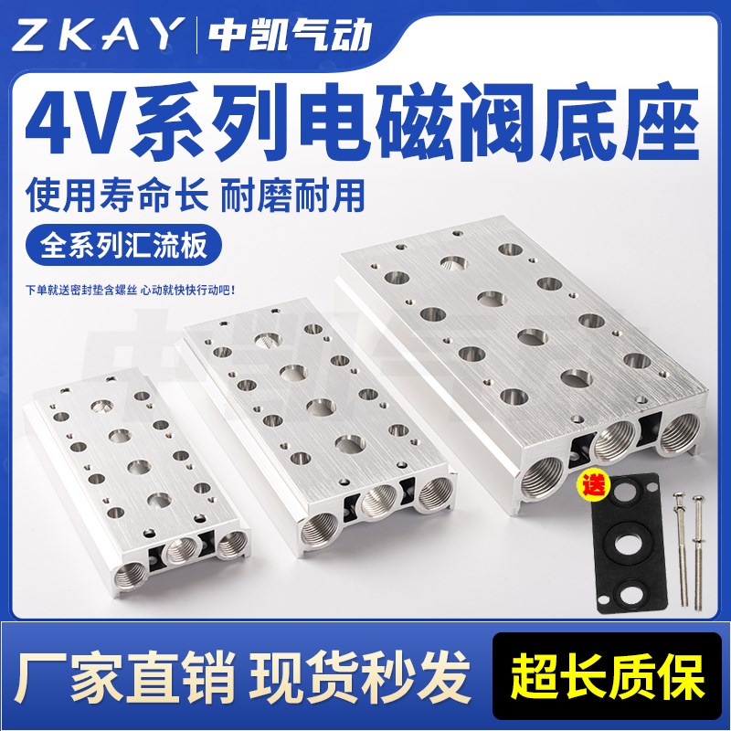 汇流板阀板电磁阀底座4V210-08100M200M300M-2F3F4F5F6F7F8F9F10F