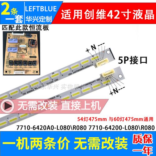 创维42E500E 42E760A 42E600F 42E321W灯条 REL420FY/AF背光灯条