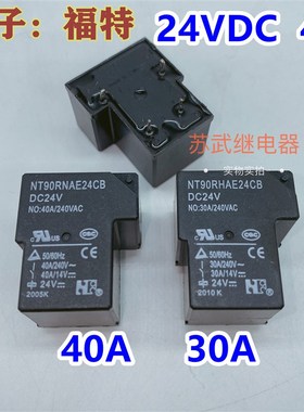 福特NT90RNAE24CB DC24V 40A 4脚 T90 焊机继电器HHC67E-1H-24VDC