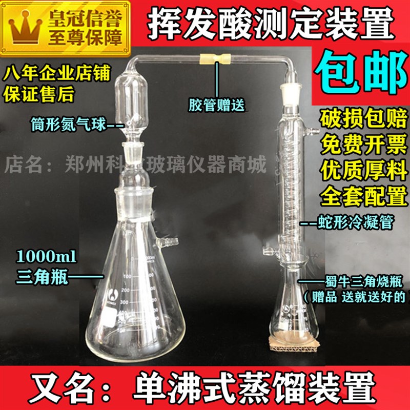 食醋中不挥发酸挥发酸测定装置 单沸式蒸馏装置 1000ml可测葡萄酒