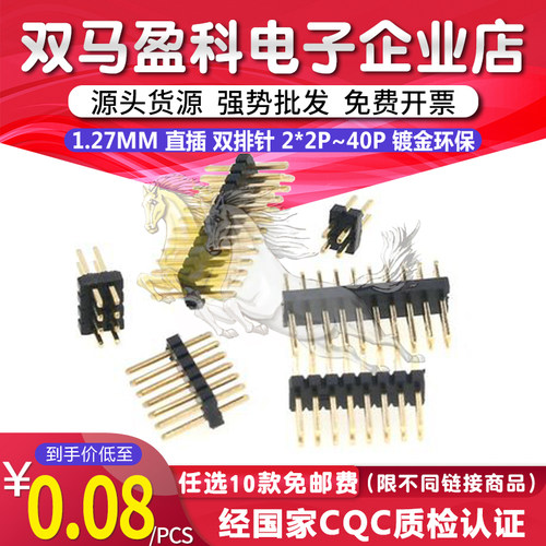 1.27MM 直插 双排针 2*2/3/4/5/6/7/8/9/10/20/40P 镀金环保 SMD