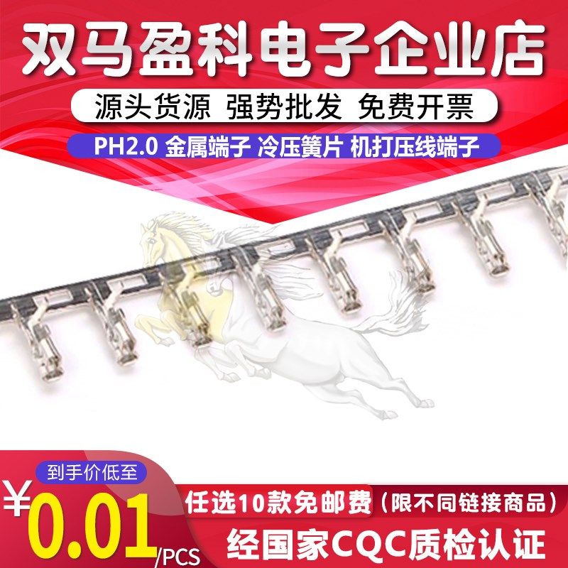 PH2.0 金属端子 冷压簧片 2.0MM 机打压线端子 72元一盘12K