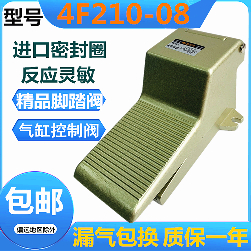 气动脚踏阀气缸换向阀门4F210-08带锁脚踏开关FV-02一进一出脚踏