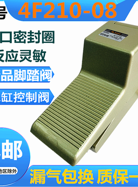 气动脚踏阀气缸换向阀门4F210-08带锁脚踏开关FV-02一进一出脚踏