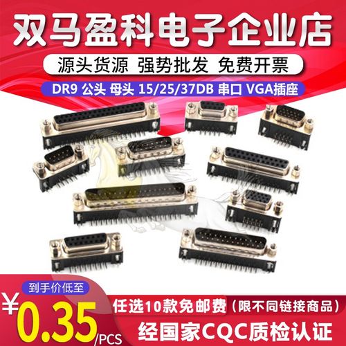 DR9 公头 母头 15/25/37DB 串口 VGA插座 焊板插板式90度弯脚/针