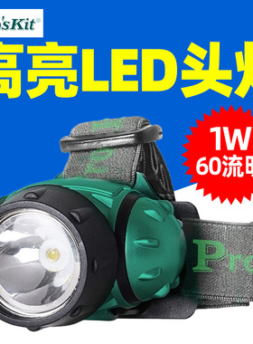 宝工FL-528头灯户外露营登山骑行LED灯可调式钓鱼探照灯维修灯