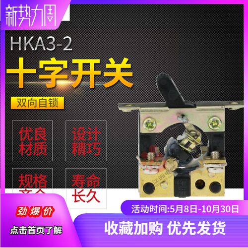 正品红开 电磁调速器开关HKA3-2 微动开关 主令开关JD1A-40 LS3-2