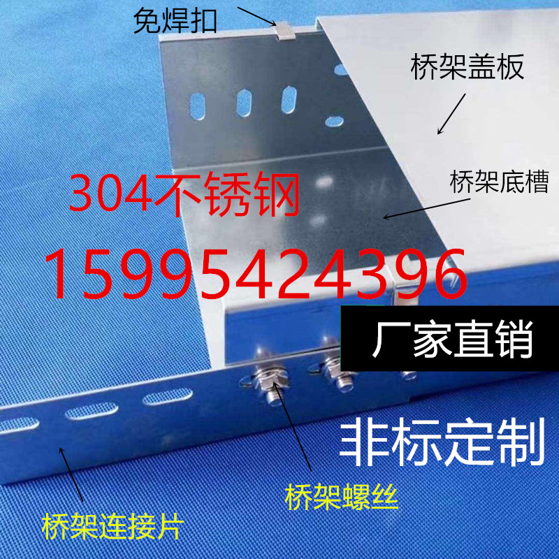 304不锈钢桥架 100x50x0.8不锈钢线槽防锈防腐电缆桥架耐腐蚀线槽