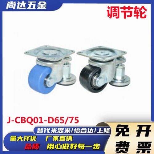 调整块脚轮J-CBQ01-D65/75-NQ带偏心替怡合达 中重载型平底活动型