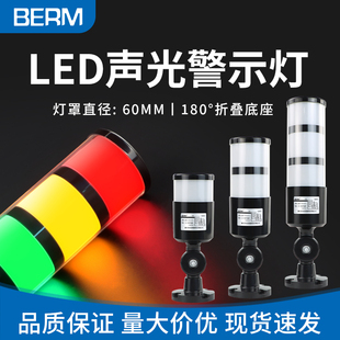 三色声光报警灯机床多层警示灯设备信号指示塔灯220V闪亮常亮24V
