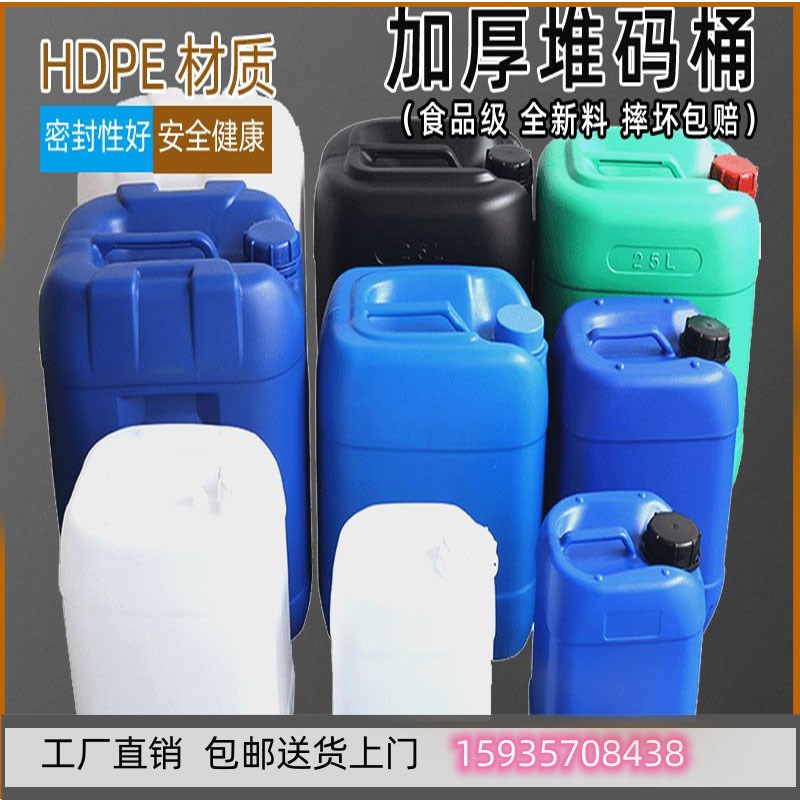 加厚堆码桶化工桶20升方形塑料桶带盖油桶发酵桶10升25L废液公斤1