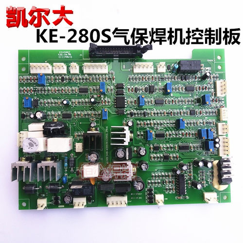 凯尔大 KE-280S 气保焊机控制板 主板 控制主板 主控板 程序板