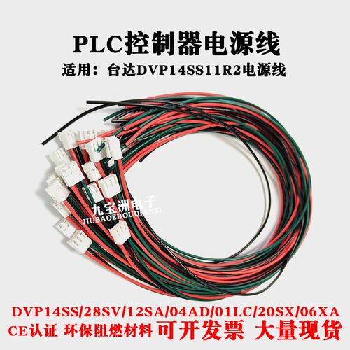 适用台达DVP系列连接线PLC电源线3芯DC24V端子DVP14SS11R2/SX/SV