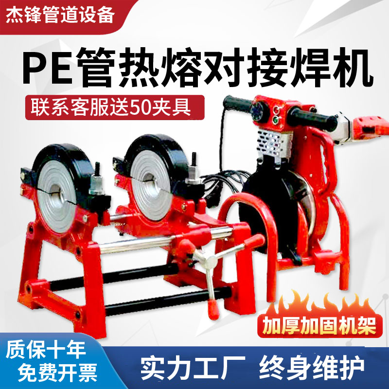 pe管热熔焊接机架pe对接机对焊机手摇式热熔机架子热熔焊机配件