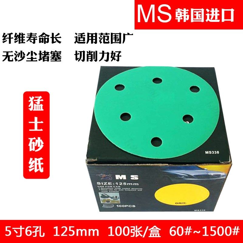 猛士干磨砂纸5寸6孔圆盘抛光砂纸植绒砂纸耐磨MS绿色砂纸片125mm