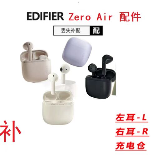 漫步者ZeroAir左耳右耳充电仓花再zero Air单只左耳右耳充电池盒