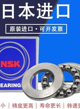 日本原装进口NSK推力球轴承51114 51115 51116 51117 51118 51119