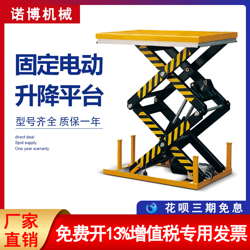 固定电动升降平台剪叉式液压升降机家用小型电动货梯提升机