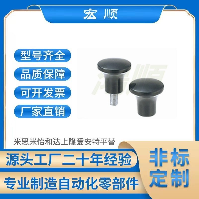 蘑菇头把手 HAQ02/HAQ03/HAQ6/HAQ07--M5/M6/M8/M10-D17/D21/D25