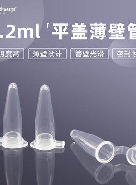 Biosharp BS-02-P 0.2ml平盖薄壁管 0.2ml离心管200ul PCR单管