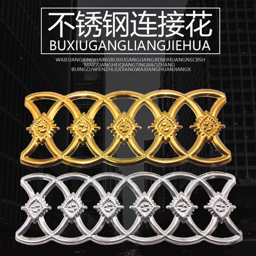 不锈钢装饰配件 门花 窗花 不锈钢冲压花系列 不锈钢连接花系列