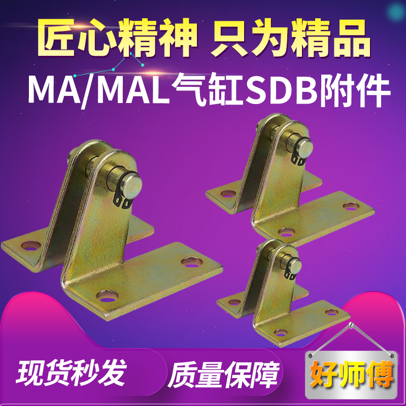 迷你气缸附件MA/MAL底座 SDB接头16/20/25/32/40铝合金不锈钢气缸