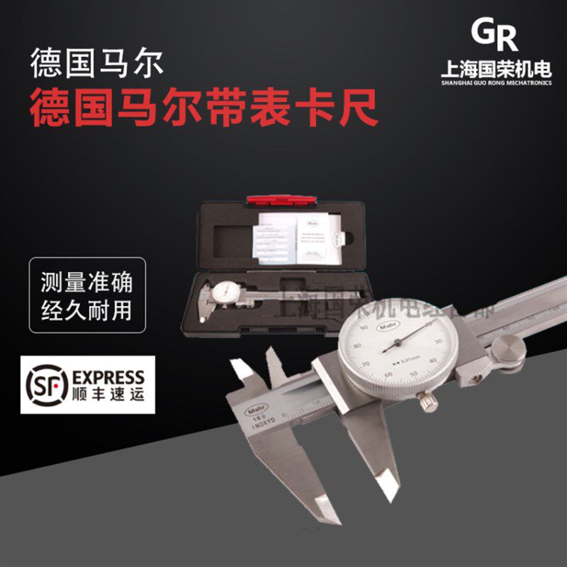 德国马尔带表卡尺0-150 16U 4107107*0.02mm 4107005*0.01mm