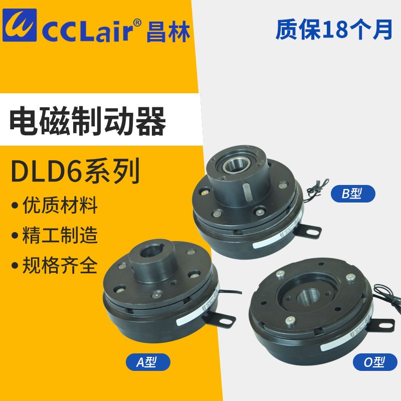 DLD6-5制动器320 10单片20干式DLD6-40电磁160离合器80 1000 B型A