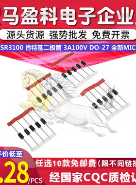 SR3100 肖特基二极管 3A100V DO-27 全新MIC