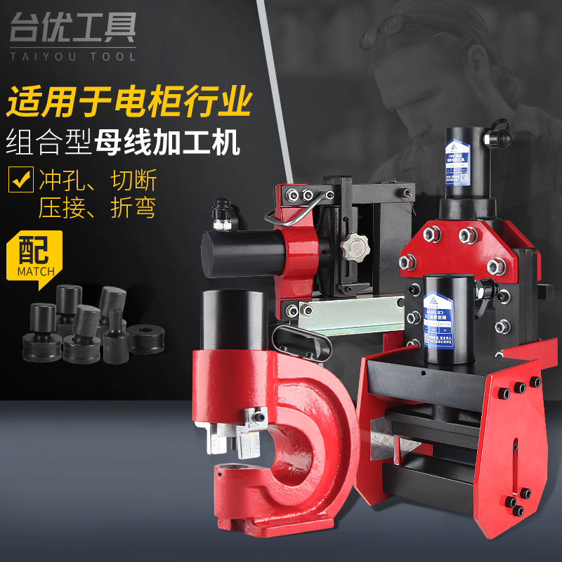台优便携式母线加工机液压冲孔机铜排折弯机切排切断机铜排加工机