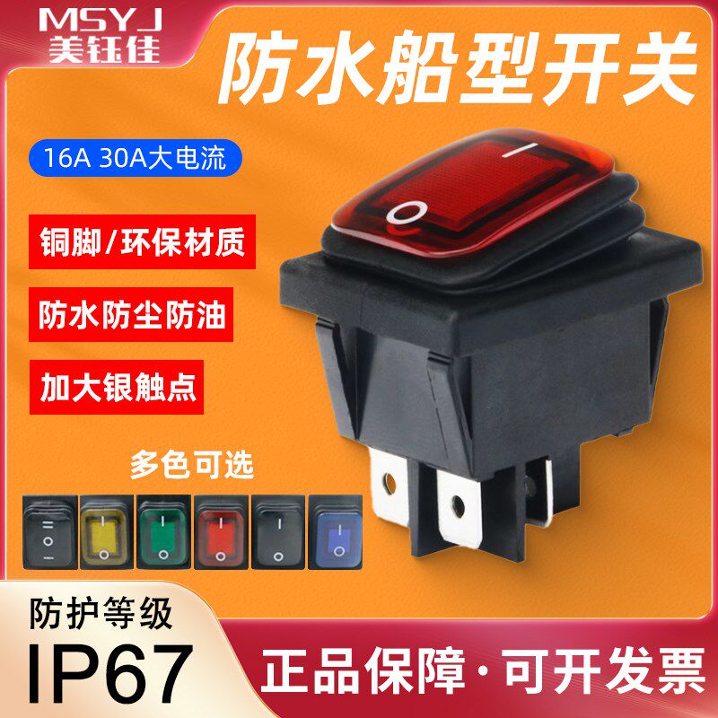 美钰佳船型开关2档四脚防水30A大电流KCD4 船型翘板电源按钮开关图片
