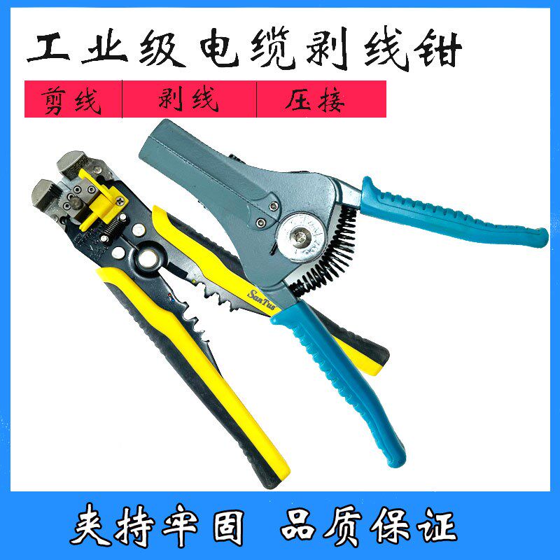 山特斯 多功能剥线钳电工专用压线剥线钳工业电线剪刀接线工具