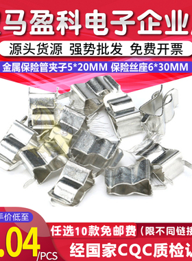 金属保险管夹子5*20mm保险管夹/管座保险丝座6*30蓝色胶帽护套