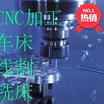 机械加工 配件加工 铝件不锈钢加工 数控铣床车床cnc加工线切割