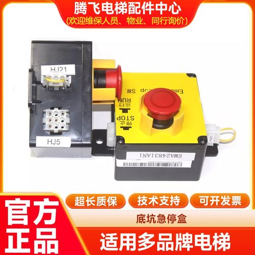 奥的斯SWEET快速电梯/底坑急停盒EMA24831AN1/AP1/AM1/AQ1/AQ2