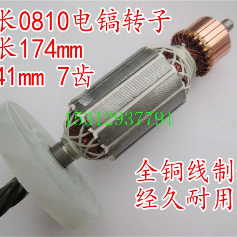 精品7齿0810加长电镐转子0810/0835/0840/0855电镐转子精品配件