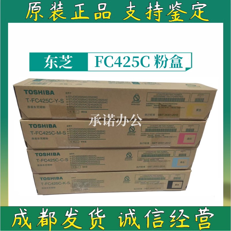 原装东芝T-FC425C 3525AC 4525AC 5525AC 6525AC ACG粉盒  碳粉