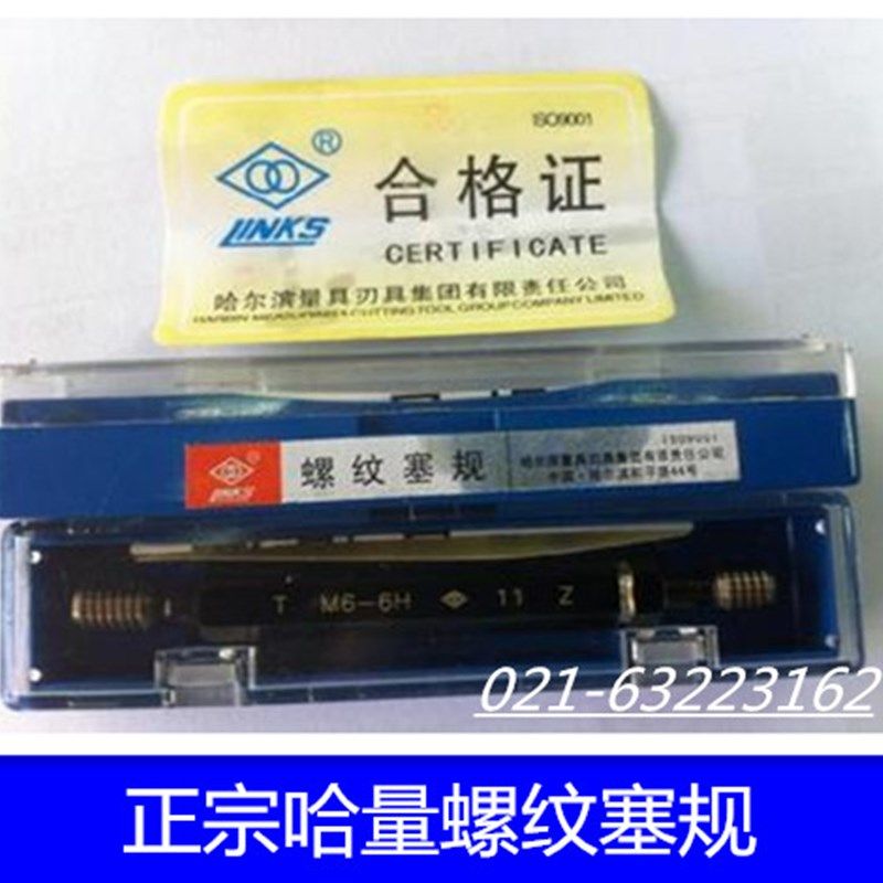 哈量梯形螺纹塞规 Tr34*6*3 Tr36*6*3 Tr38*7*3-7H/8H T梯形牙规