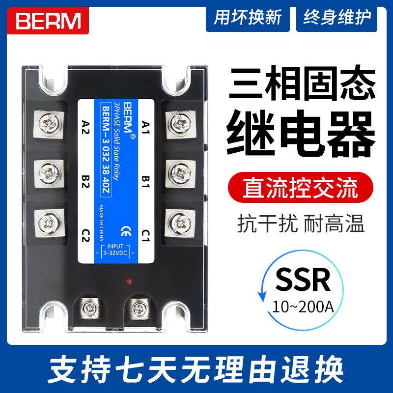 贝尔美380V三相固态继电器直流控交流BEM3-40DA BRM3 25A 60A 200