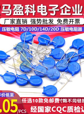 压敏电阻 7D/10D/14D/20D 压敏电阻器391K/431/471/561/681/821K