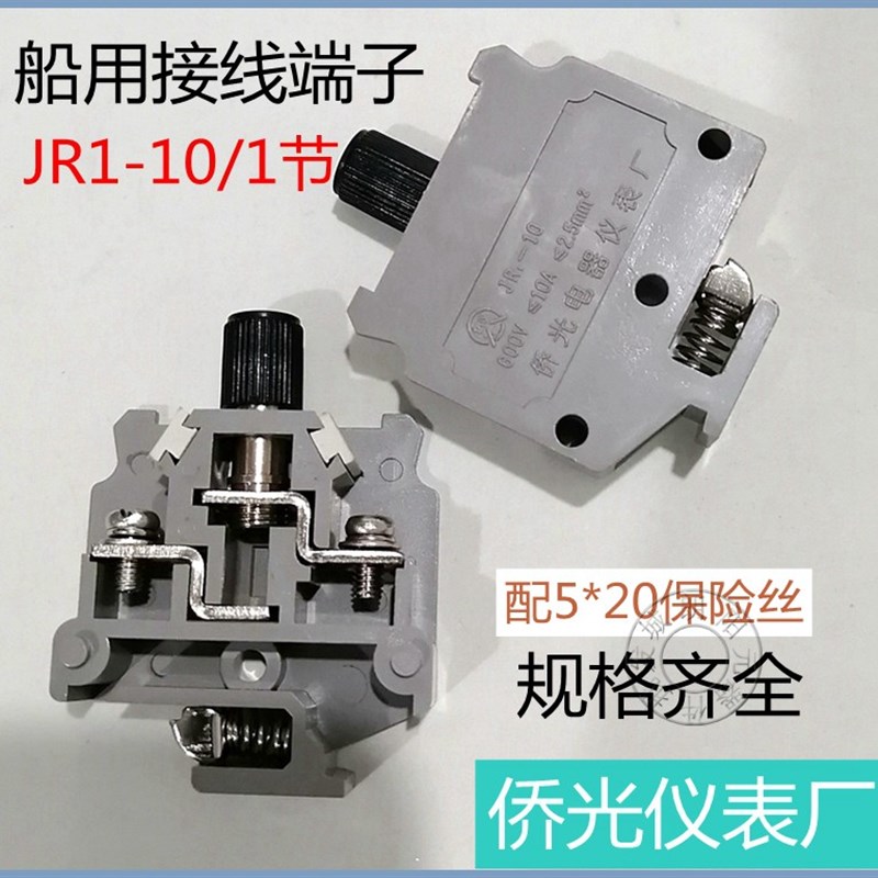船用接线端子JR1/-10 600V 10A接线端子 侨光电器仪表