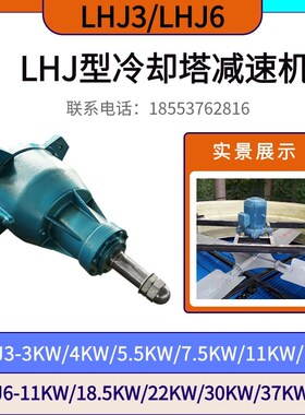 冷却塔风机LHJ3-7.5kw-220行星齿轮减速机LHJ6S-22kw-250减速器