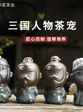 三国人物茶宠摆件茶台茶杯茶艺功夫茶配件张飞可爱精美茶宠茶具可
